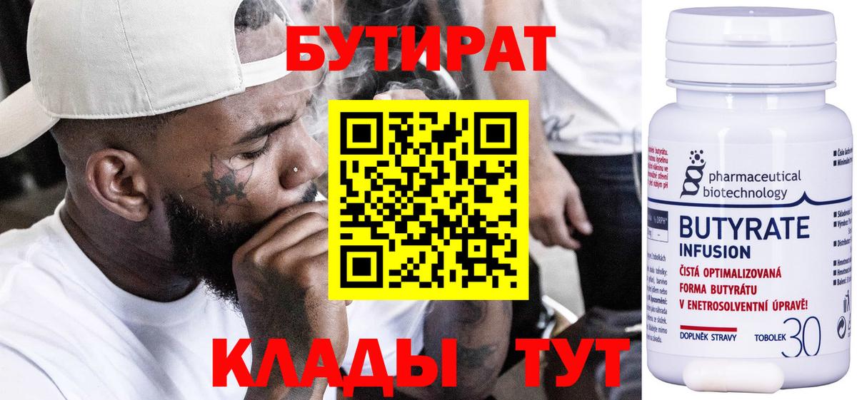 Донецк  БУТИРАТ Butirat  Вход с VPN 