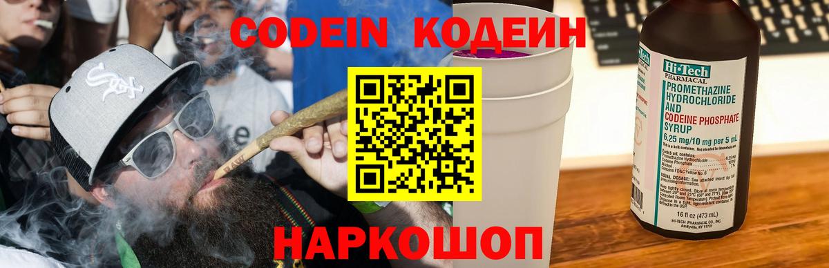 Codein напиток Lean (лин) Донецк