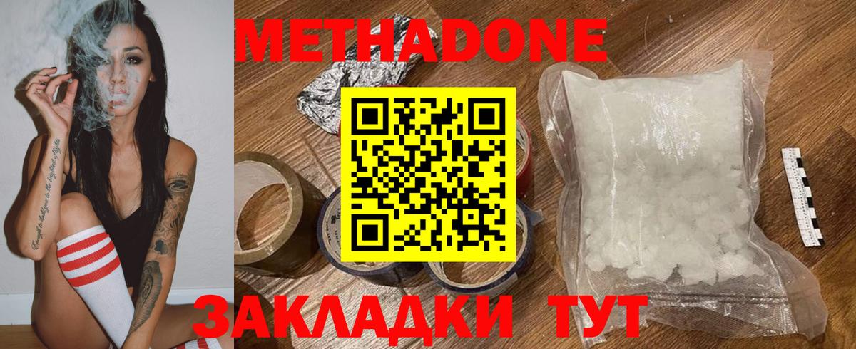 Метадон methadone  МЕТАДОН белоснежный  Донецк  Вход с VPN 